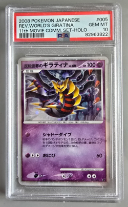 PSA 10 Giratina Holo 2008 Japanese 11th Movie Promo Pokemon #005 - Image 1
