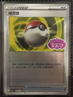 Pokeball Stamped 1001/14 Pokemon CBB2C Gem Pack Vol 2 Card - Image 1