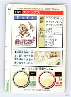 Kabutops No. 141 Bandai Carddass Series 1-2 R Red Japanese Pokemon 1996 MP - Image 2