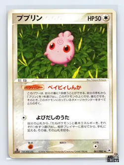 Igglybuff 061/083 ADV Undone Seal Uncommon Pokemon Japanese LP 1st. Ed - Image 1