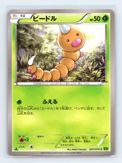 Weedle 001/070 XY5-Bt: Tidal Storm Japanese Pokemon NM 1st Ed - Image 1