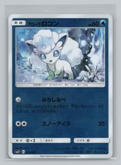 Alolan Vulpix 013/049 SM2+ Facing a New Trial Reverse Holo Japanese Pokemon LP 2 - Image 1