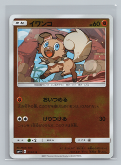 Rockruff 055/114 SM4+: GX Battle Boost Reverse Holo Japanese Pokemon NM - Image 1