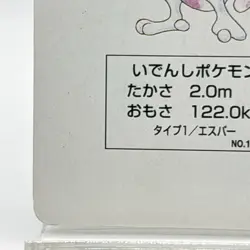 Mewtwo Pokemon Green Venusaur Playing Cards 1996 Nintendo Japanese Anime Cool - Image 4