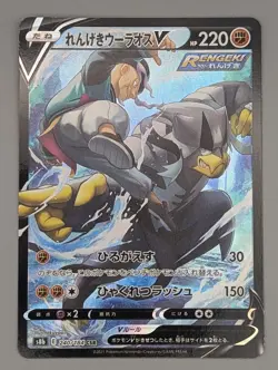 Rapid Strike Urshifu V 240/184 CSR VMAX Climax S8b Japanese Pokemon Card - Image 1