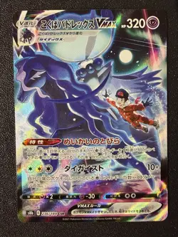 Pokemon Card - Shadow Rider Calyrex VMAX CSR 236/184 - Japanese VMAX Climax S8b - Image 1