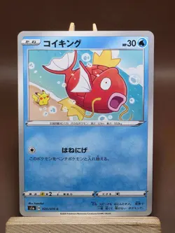 Magikarp HP Japanese Pokemon TCG VMAX Rising 020/070 (S1a) - Image 1