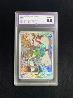2022 Pokemon TCG Japanese Smeargle #S11a 073/068 CHR Holo Yi Shun 9.5 FN45 - Image 1
