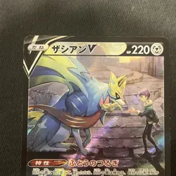 Pokemon TCG Zacian v Japanese CSR 250/184 | UK Seller - Image 2