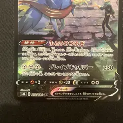 Pokemon TCG Zacian v Japanese CSR 250/184 | UK Seller - Image 3