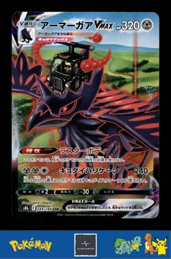 2021 Japanese Pokemon s8b VMAX Climax 249/184 Corviknight VMAX - Image 1