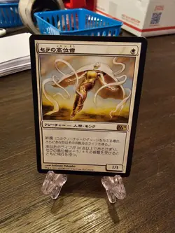 Serra Ascendant, 2011 Core Set (M11) #28, LP MTG Japanese - Image 1