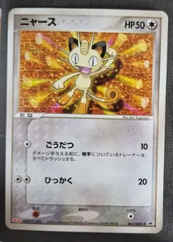Meowth 062/ADV-P Promo Meiji Pokemon Japanese MP - Image 1