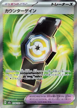 POKEMON Counter Gain - #218/193 Holo M2a: High Class Pack: MEGA Dream ex NM - Image 3