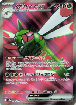 POKEMON Yanmega ex - #076/063 Holo SV9a: Heat Wave Arena NM - Image 1