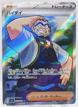 Kofu 125/102 Super Rare SV7 Stellar Miracle Pokemon TCG NM - Image 1