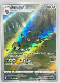 Pokemon TCG Chinese exclusive Umbreon Gem Pack 2 CBB2C 06 15/15 Holo Full Art NM - Image 1