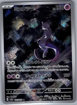 Mewtwo 183/165 Japanese SV2a: Pokemon Card 151 - Pokemon Card - NM - Image 1