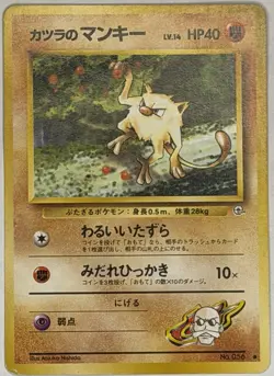 Blaine's Mankey No.56 Challenge from the Darkness Japanese Pokemon MP - Image 1