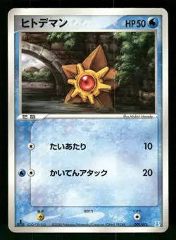 2005 HP Pokemon Staryu 001/015 Holon Research Tower Water Deck Japanese - Image 1
