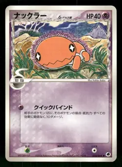 2006 Heavy Played Pokemon Trapinch 035/068 Dragon Frontiers ex Japanese - Image 1