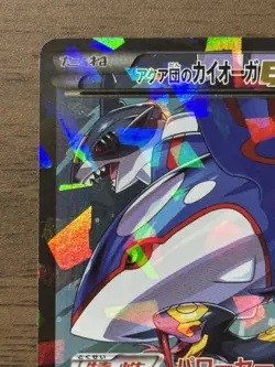 Team Aqua's Kyogre EX 006/034 CP1 Double Crisis 2015 Pokemon Card Japanese 107 - Image 3