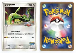 Rayquaza 041/PCG-P PokePark Promo 2005 Japanese Pokemon TCG HP - Image 1