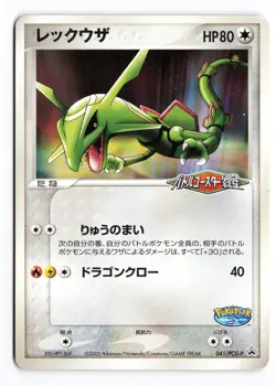 Rayquaza 041/PCG-P PokePark Promo 2005 Japanese Pokemon TCG HP - Image 2