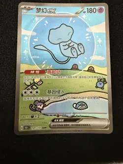 Pokemon Chinese Mew ex SAR 191/151 Art Rare 151 Near Mint - UK Seller - Image 1