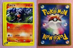 Houndour 018/092 | Town on No Map | 2002 Vintage Pokemon TCG Card Japanese | LP - Image 3