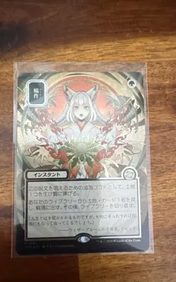 Crop Rotation (JP Alternate Art) (Silver Scroll Foil) Mystical Archive Foil - Image 1