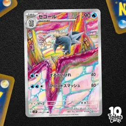 Arctibax AR 076/071 - sv2P Snow Hazard - Japanese Pokemon Card - Image 1