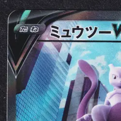 Mewtwo V 74/71 Secret Art Rare Textured Foil Pokemon Go Japanese Near mint NM - Image 3