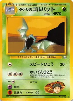 BROCK'S GOLBAT No. 042 - Gym Hero - VINTAGE Japanese POKEMON CARD - NM/LP - Image 1
