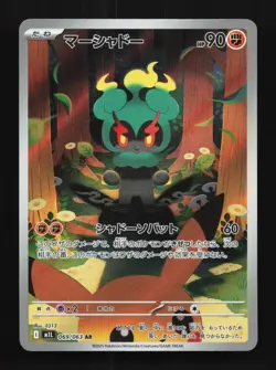 Marshadow 069/063 LP Mega Brave Japanese Pokemon Card TCG - Image 1