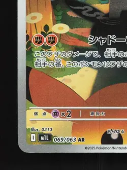 Marshadow 069/063 LP Mega Brave Japanese Pokemon Card TCG - Image 2