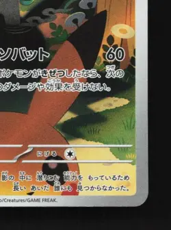 Marshadow 069/063 LP Mega Brave Japanese Pokemon Card TCG - Image 3