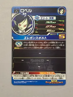 Robelu UM11-043 SR Card Super Dragon Ball Heroes Japanese - Image 2