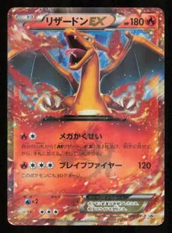 Charizard EX 030/XY-P P CoroCoro Pokemon Japanese LP - Image 2