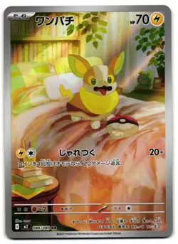 Yamper 086/080 - Inferno X Art Rare Pokemon TCG Japanese - M/LP Card - Image 1