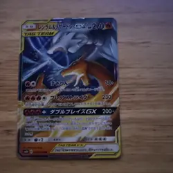 Reshiram & Charizard GX 016/173 Tag Team All Stars Japanese Pokemon 2019 - Image 4