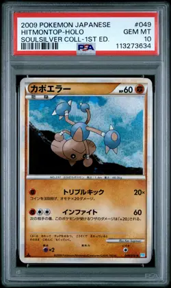 2009 POKEMON JAPANESE SOULSILVER COLLECTION 1ST EDITION HITMONTOP-HOLO PSA 10 - Image 1