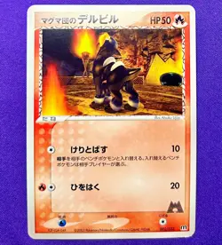 Team Magma's Houndour | 002/033 | Magma Half Deck | 2003 Pokemon Japanese | LP - Image 1