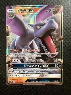 Pokemon Karte Aerodactyl GX 045/094 RR sm11 Japanisch Karte - Image 1