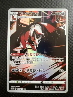 Thievul AR 192/172 S12a VSTAR Universe - Pokemon Card Japanese - Image 1