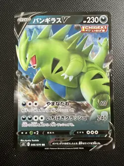 Pokemon Karten Tyranitar V Double Rare (RR) 046/070 S5I Japanisch - Image 1