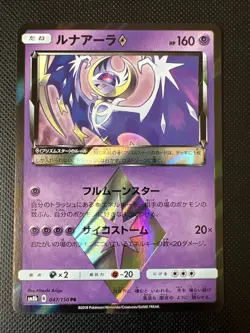Lunala PR 047/150 SM8b GX Ultra Shiny - Pokemon Karte Japanisch Sonne & Mond - Image 1