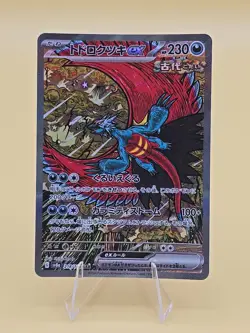 Roaring Moon ex SAR 218/187 Terastal Festival sv8a Pokemon Card Game Japanese NM - Image 1