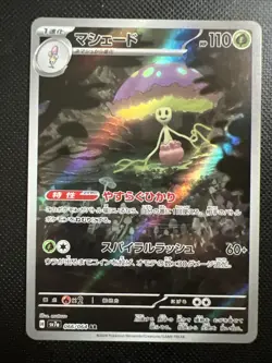 Pokemon Card Shiinotic AR 066/064 SV7a Paradise Dragona Japanese - Image 1