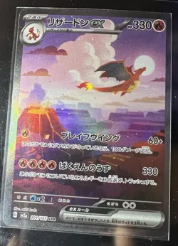 Pokemon Card Charizard ex SAR Charmander Charmeleon AR SV2a 151 3 set Japanese - Image 1